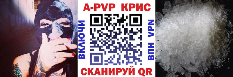 A-PVP крисы CK Лобня